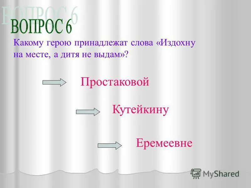 александр македонский был великий человек но зачем стулья ломать. кому принадлежат слова не хочу учиться а хочу жениться. кавказский пленник герои. какому герою рассказа принадлежит слово. какому герою рассказа принадлежит слово.