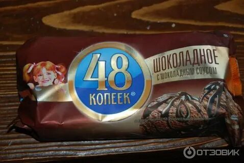 Эскимо 48 копеек