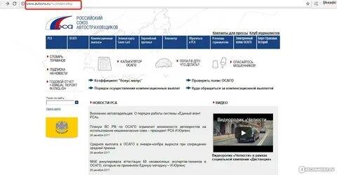 Сайт автостраховщиков осаго российский союз