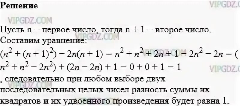 Произведение двух последовательных целых чисел