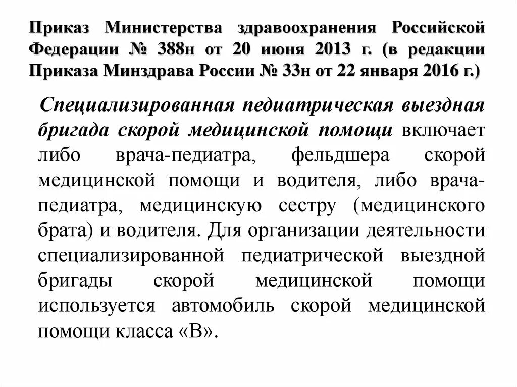 388 Н приказ Минздрава России. Приказ Министерства здравоохранения Российской Федерации. Приказ 785 Министерства здравоохранения. Приказ 785н от 31.07.2020 Министерства здравоохранения. Приказ 988н от 31 декабря 2020