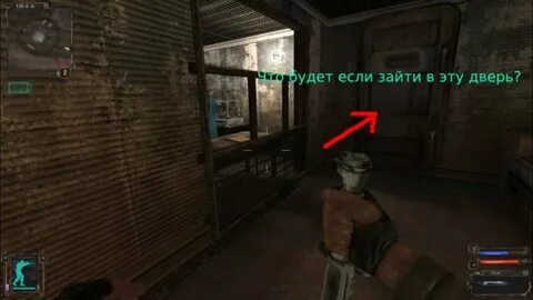 Кто то удерживает дверь сталкер тень чернобыля