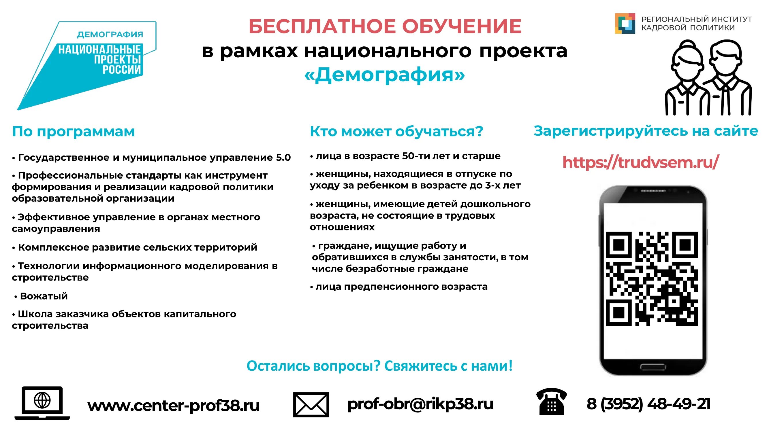 Работа россии демография обучение 2024. Обучение в рамках нацпроекта демография. Бесплатное обучение проект демография. Учеба по проекту демография. Бесплатное обучение в рамках нацпроекта демография.