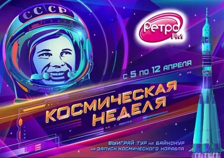 Ретро сейчас в эфире