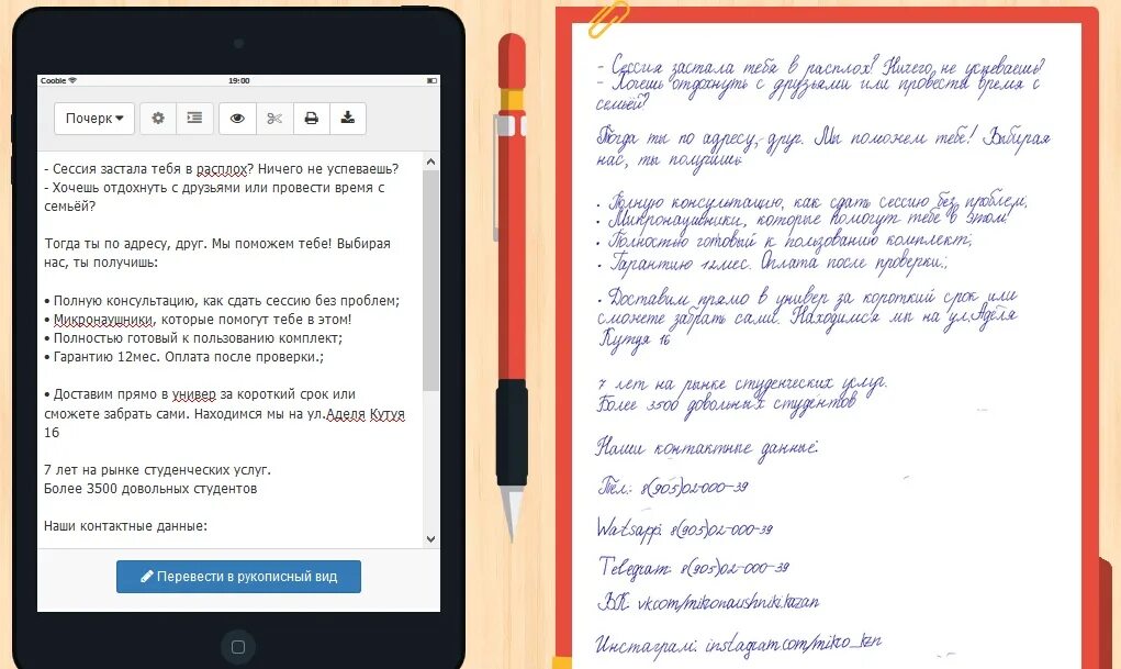 Приложение рукописный текст печатным. Из печатного текста в рукописный. Рукописный текст перевести в печатный. Перевести текст в рукописный. Программа из печатного текста в рукописный.