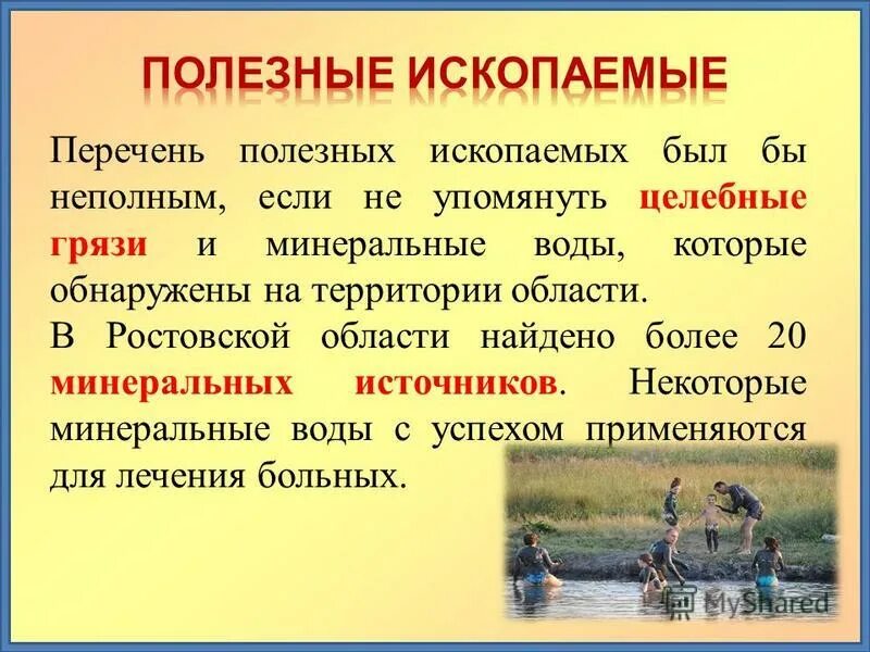 месторождения ростовской области. ростовские полезные ископаемые. полезные ископаемые ростовской области 3 класс. полезные ископаемые ростовской области 4 класс. ростовские полезные ископаемые.