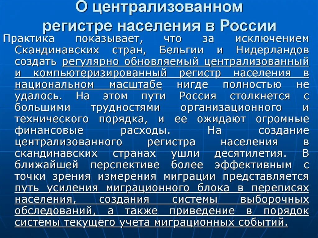 Текущие регистры. Регистр населения. Единый регистр населения. Перепись населения регистры. Принципы организации регистров населения.