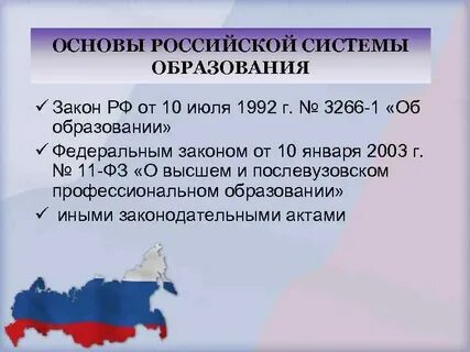 Рос основа
