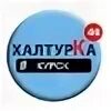 Шабашка курск