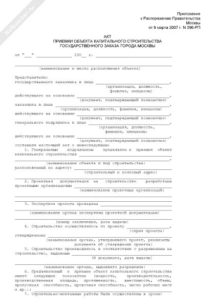 Акт приема передачи недостроенного объекта образец. Акт приемки передачи объекта образец. Акт передачи незавершенного строительства. Акт приема передачи объекта незавершенного строительства образец.