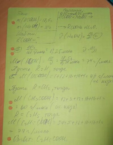 На нейтрализацию 18.5 предельной одноосновной кислоты. Нейтрализация предельной одноосновной кислоты. На нейтрализацию 18.5 предельной одноосновной кислоты потребовался. Нейтрализация одноосновной карбоновой кислоты. 10 м раствором гидроксида натрия