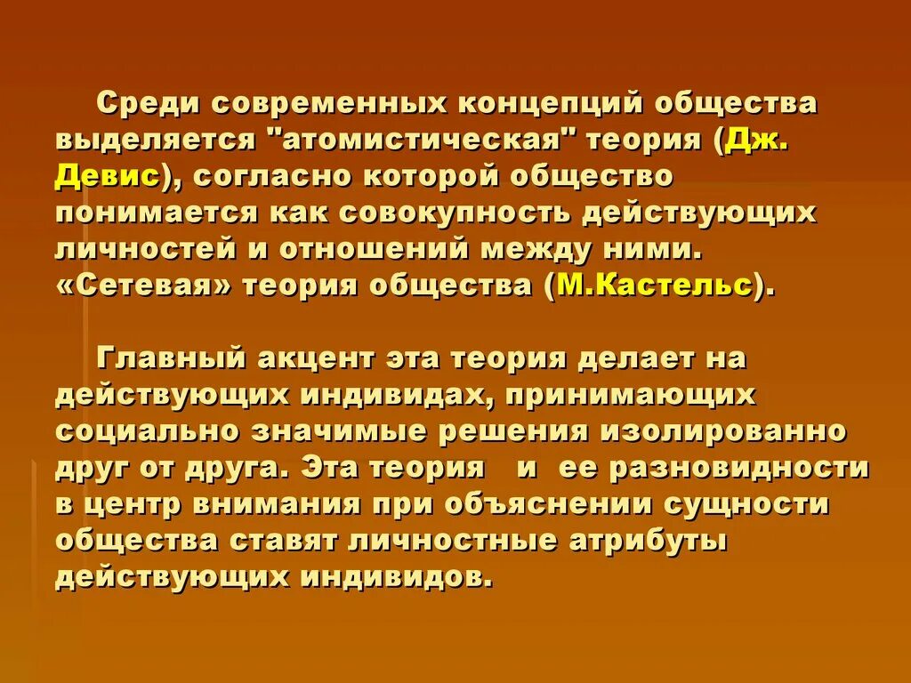 Сетевая теория общества. Сетевая теория в социологии. Атомистическая теория общества. Теоретическая концепция сетевого общества. Современное сетевое общество