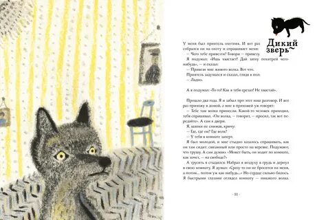 Волки житков читательский дневник