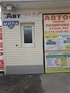 Автостекла старый оскол. Автостекла старый оскол. Автомагазины старый оскол. Автостекло 46. Улица титова старый оскол.