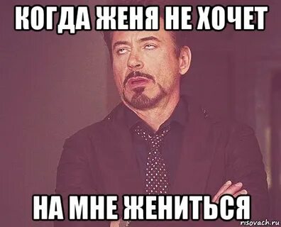 Женись на меня парень