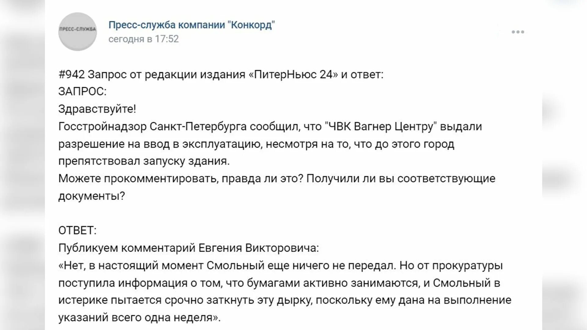 Пресс-служба компании "конкорд". Подпись пригожина. Заявка пригожина. Конкорд пригожина чем занимается компания. Заявка пригожина.