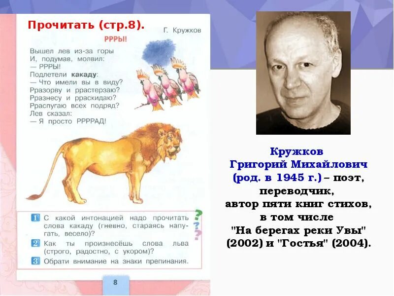 Кружков ррры презентация 1 класс школа россии. Стихотворение кружков РРРЫ. И. Токмакова «мы играли в хохотушки», я. Тайц «волк», г. кружков «РРРЫ!».. Тайц волк.