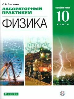 Физик практикум