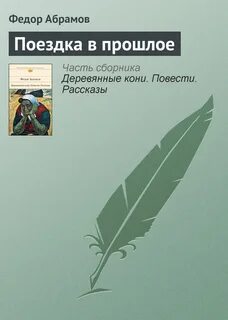 Абрамов жила