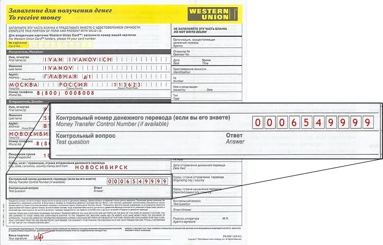 Как переводить деньги из германии в россию. Контрольный номер вестерн Юнион. Контрольный номер перевода вестерн Юнион. Контрольный номер перевода. Система Western Union.