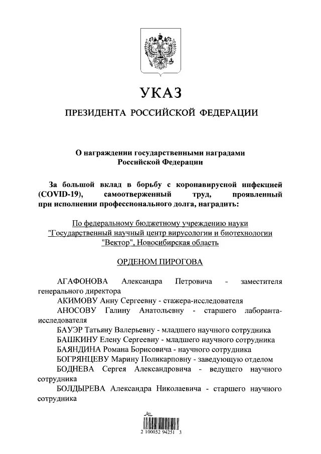 Указ президента рф от 26.02 2024