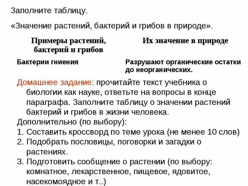 Заполните таблицу значение бактерий в природе. Заполнить таблицу значение бактерий. заполни таблицу « значение бактерий». таблица значение бактерий.