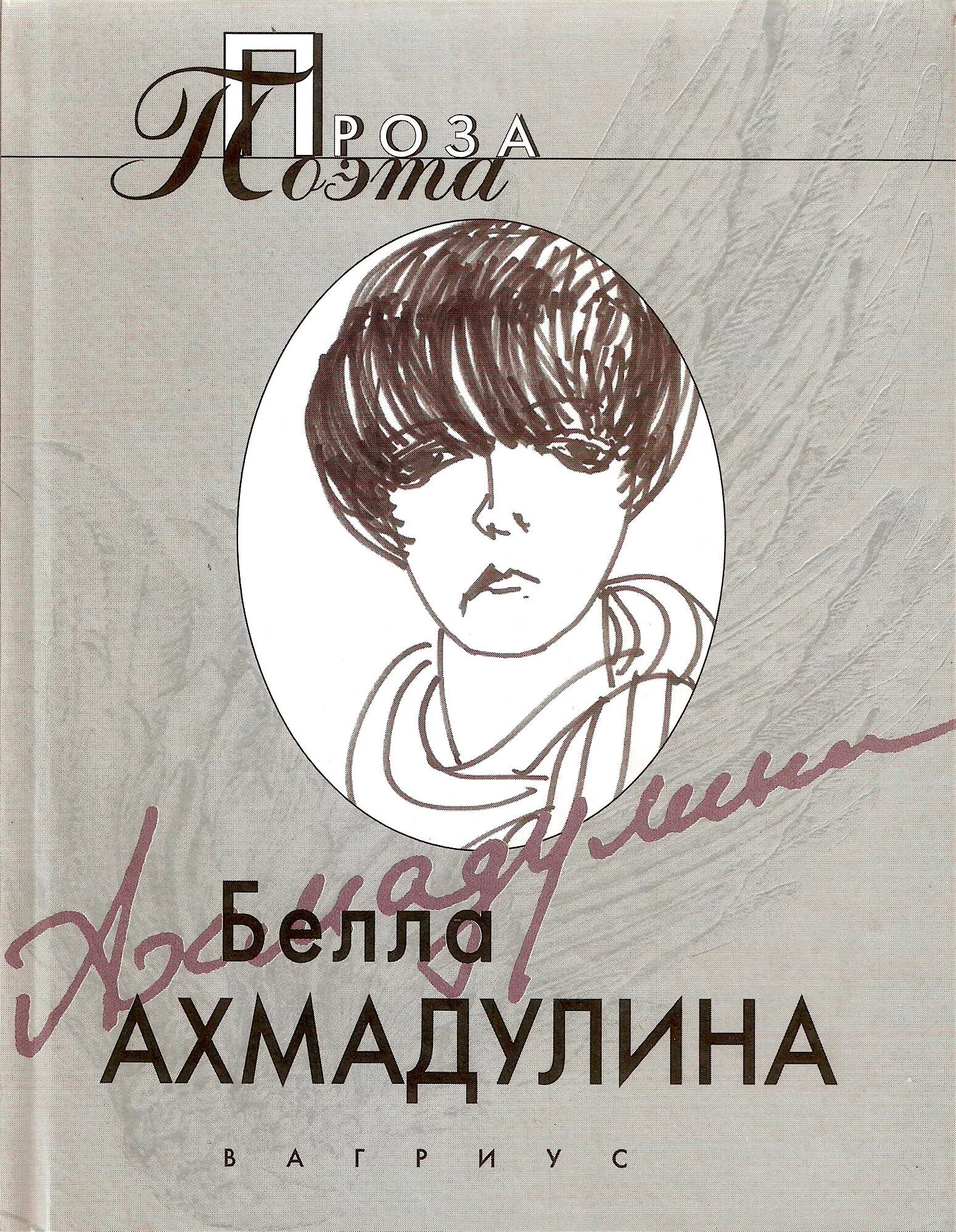 Ахмадулина ю д