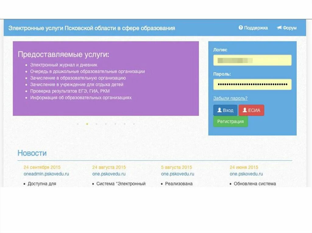 Электронный журнал Псков. Электронный дневник. Псковеду электронный дневник. Электронный дневник Псков.