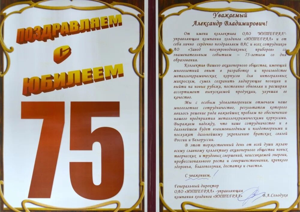 Поздравления с 75 летием женщине в прозе. 75 Лет юбилей. Открытка с юбилеем 75 лет организации. Адресное поздравление. Образцы поздравлений с юбилеем мужчины.