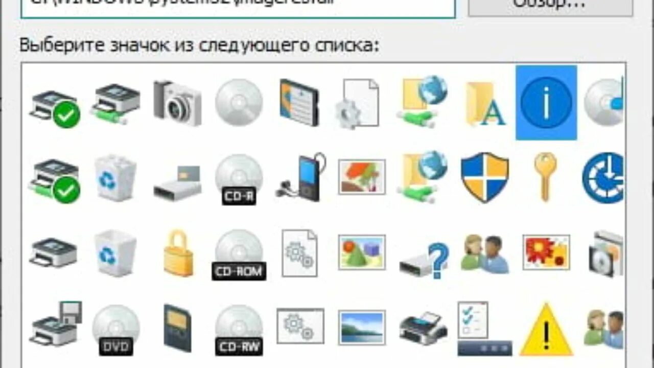 Иконка сменить. Стандартные иконки. Изменение иконок в Windows 10. Изменить иконку приложения. Файл значков windows