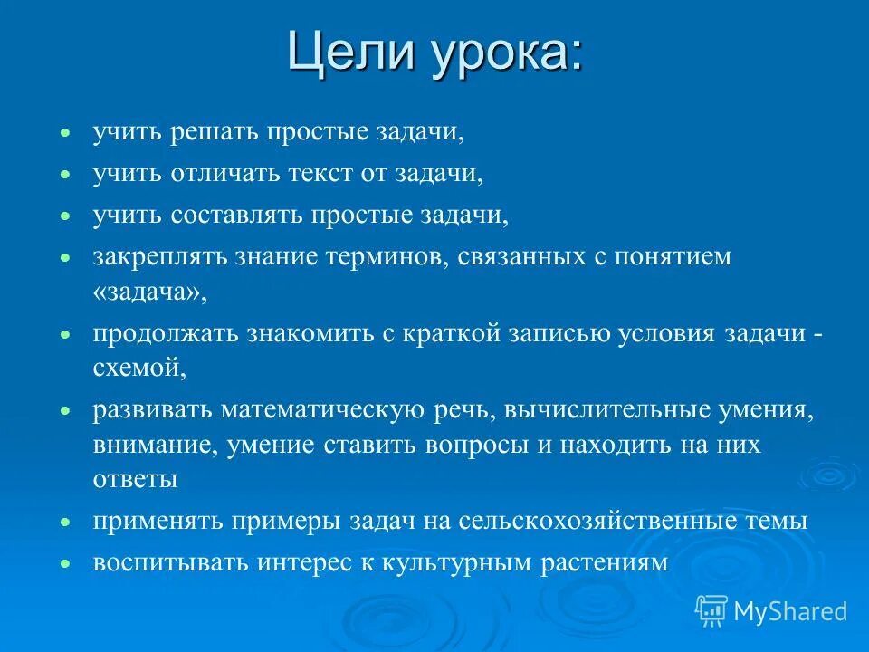 Цели и задачи по орфографической зоркости. Задачи изучить. Текстовые задачи виды. Как усвоить задачи на число п 6 класс. В каком классе изучают задачи.