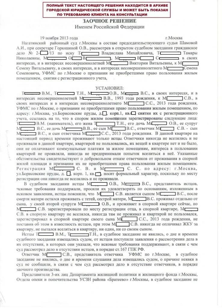 Право пользования жилым помещением несовершеннолетних. Образец в суд о снятии с регистрационного учета. Заявление о снятии регистрационного учета жилого помещения. Уведомление о снятии с регистрационного учета. Требование о добровольном снятии с регистрационного учета.