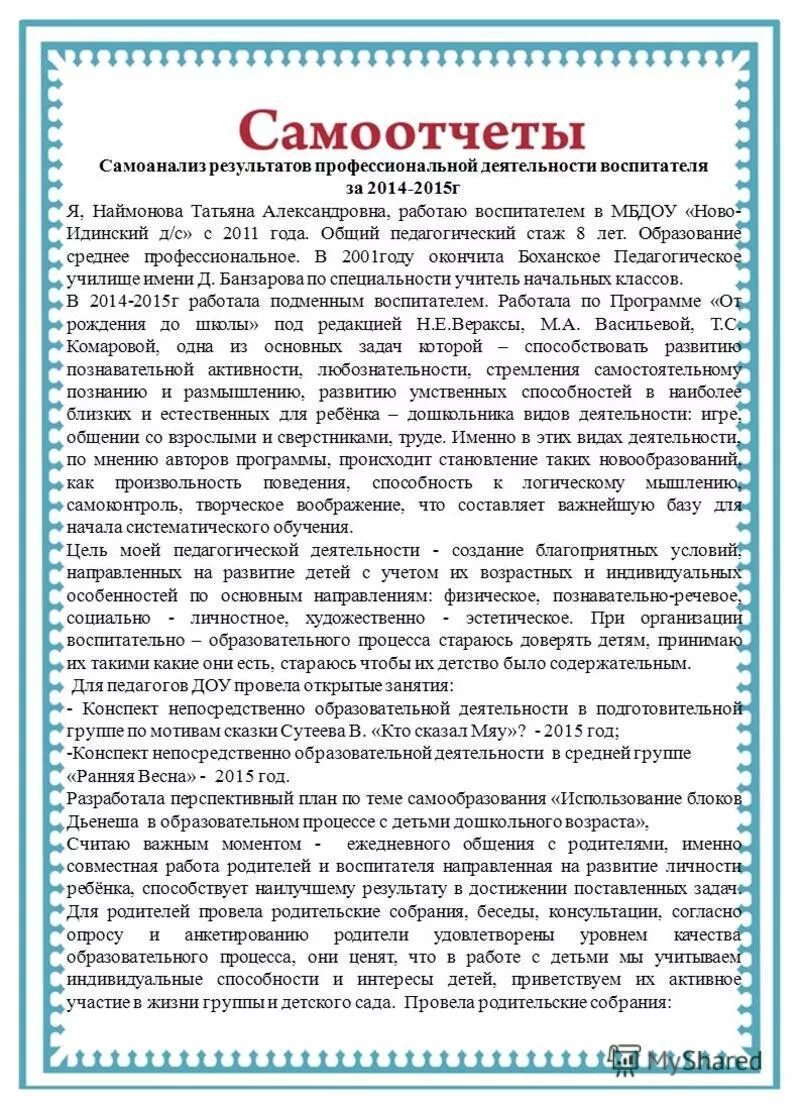 самооценка профессиональной деятельности педагога воспитателя. схема анализа занятия по развитию речи в доу по фгос образец. самоанализ деятельности педагога. самоанализ работы воспитателя. самоанализ педагогической деятельности.