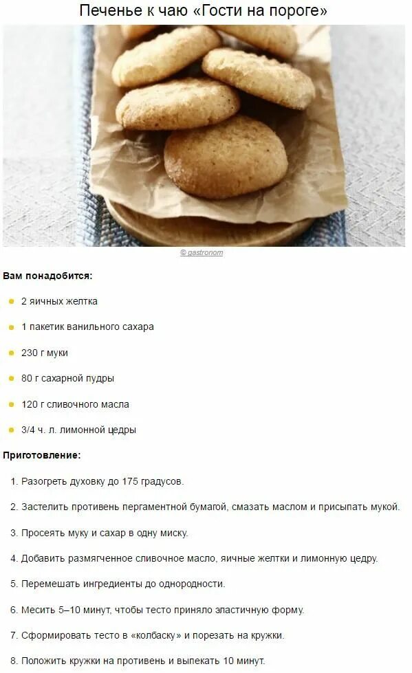 Рецепт быстрого домашнего печенья. Рецепт приготовления печенья. лёгкий рецепт печенья. рецепт печенья в микроволновке. икцепт печенья быстрого приготово.