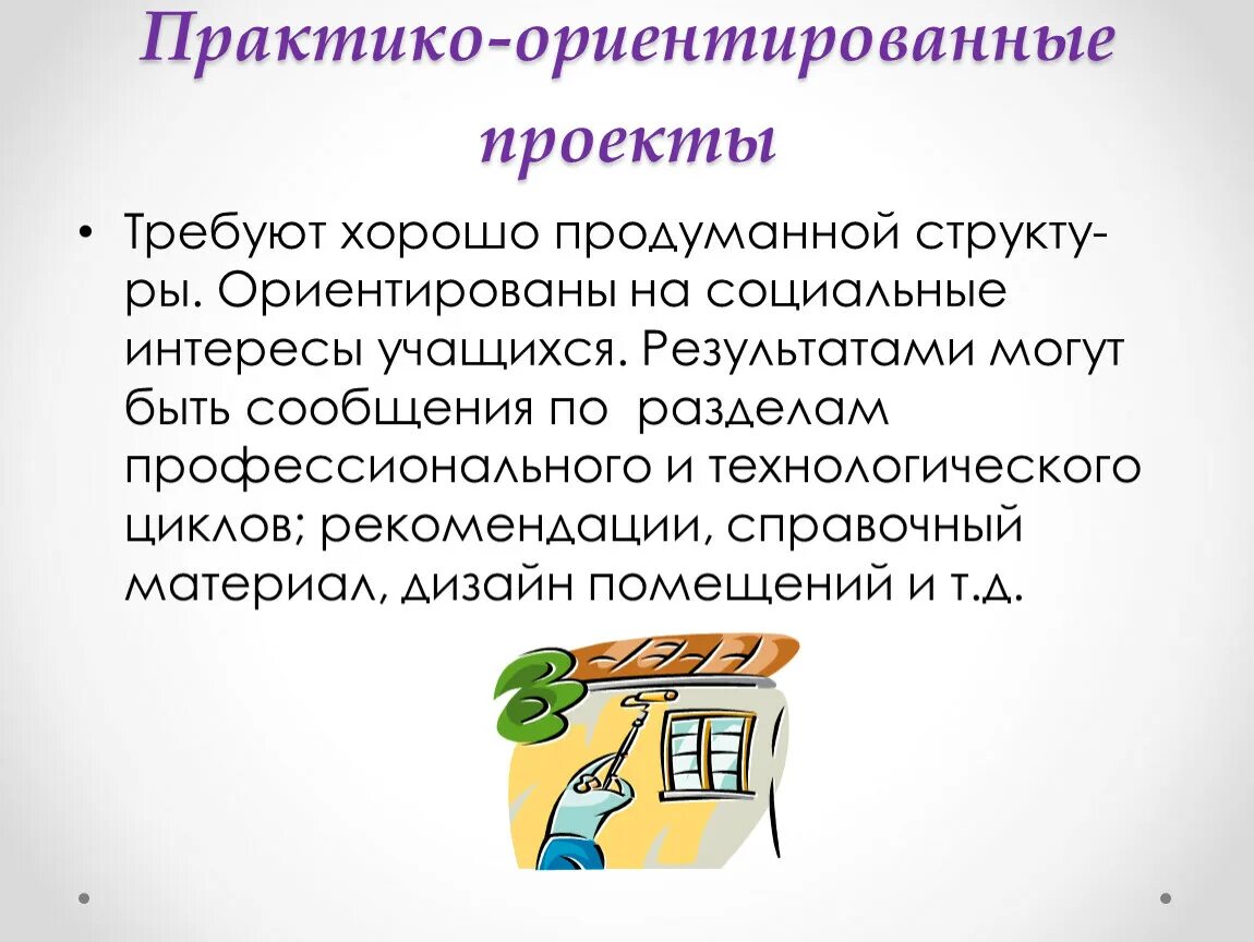 Практико ориентированная школа. Практико-ориентированные проекты. Задачи практико ориентированного проекта. Практика ориентированные проекты это. Практик ориентируемым проект это.