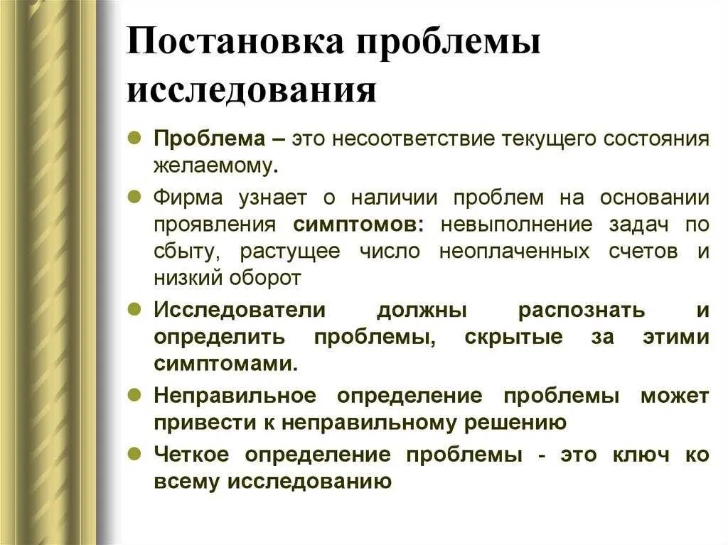 Этапы постановки научной проблемы. Постановка проблемы исследования. Постановка проблемы научного исследования. Постановка проблемы в исследовательской работе.