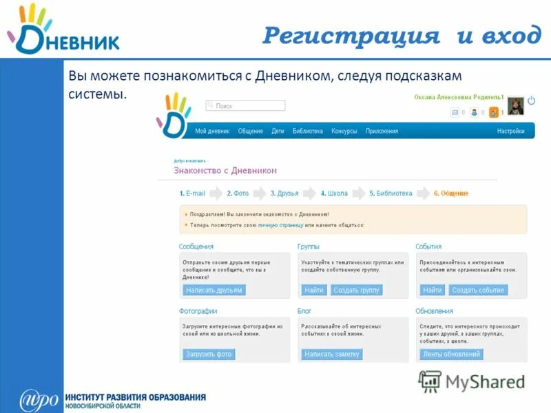 Дневник ру. Дневник ру регистрация. Журнал дневник ру. Журнал ру. Https login dnevnik ru регистрация