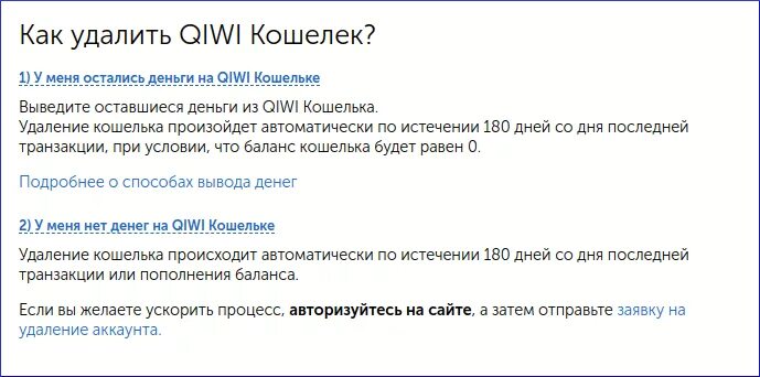 Как удалить qiwi кошелек