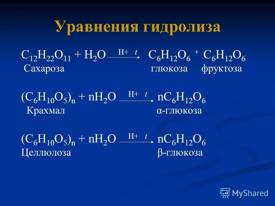 Полный гидролиз полисахаридов. Гидролиз полисахаридов реакция. Гидролиз крахмала уравнение.