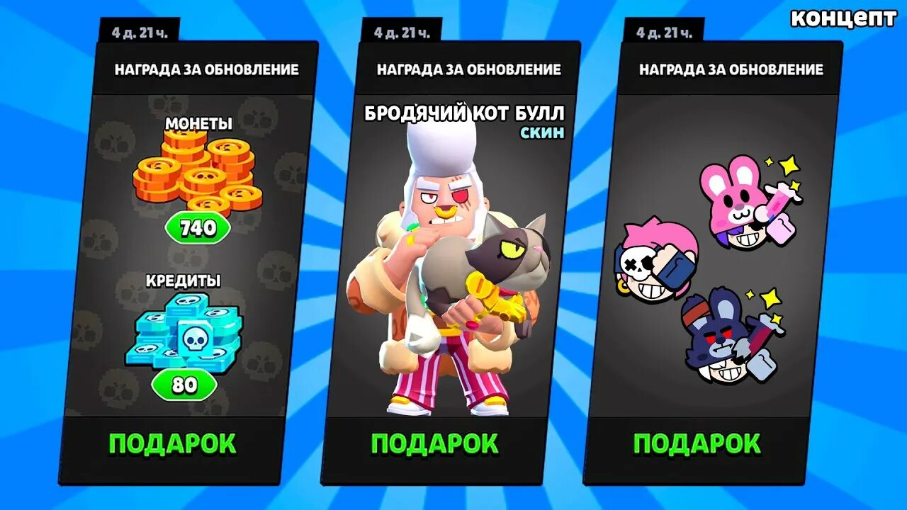 Стандофф подарки. Подарки в brawl stars. Когда обновляются подарки в тг. Когда выйдет обновление в brawl stars. Новая обнова в бравл.