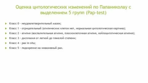 Г н папаниколау 1 класс