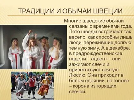 Обычаи и традиции особенности