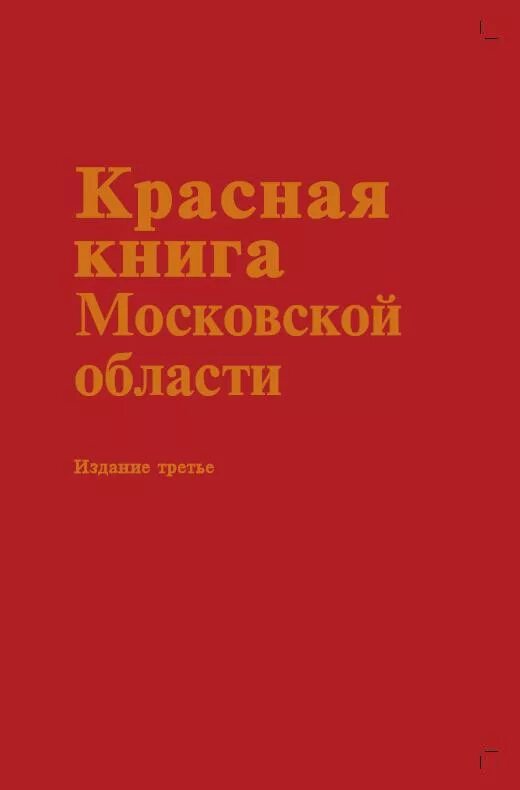 Законодательство - Природоохранный фонд "Верховье"