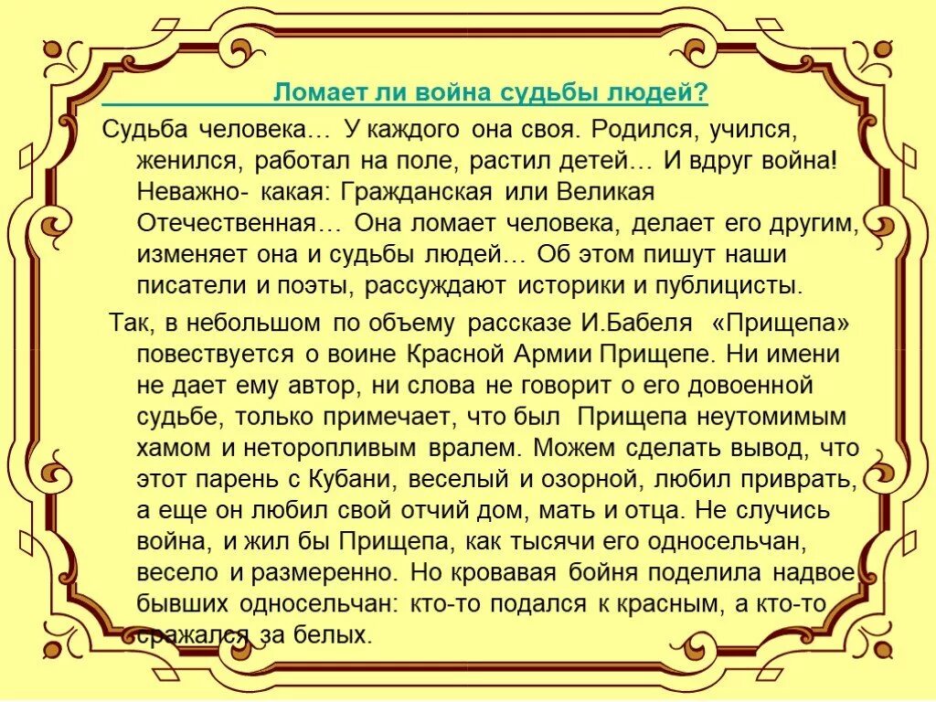 Судьба человека сочинение. Сочинение судьба маленького человека. Сочинение на тему судьба. Что такое судьба сочинение.