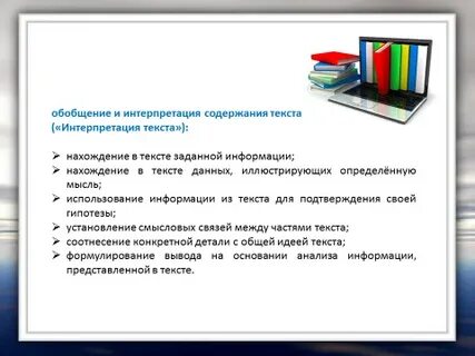 Интерпретация план