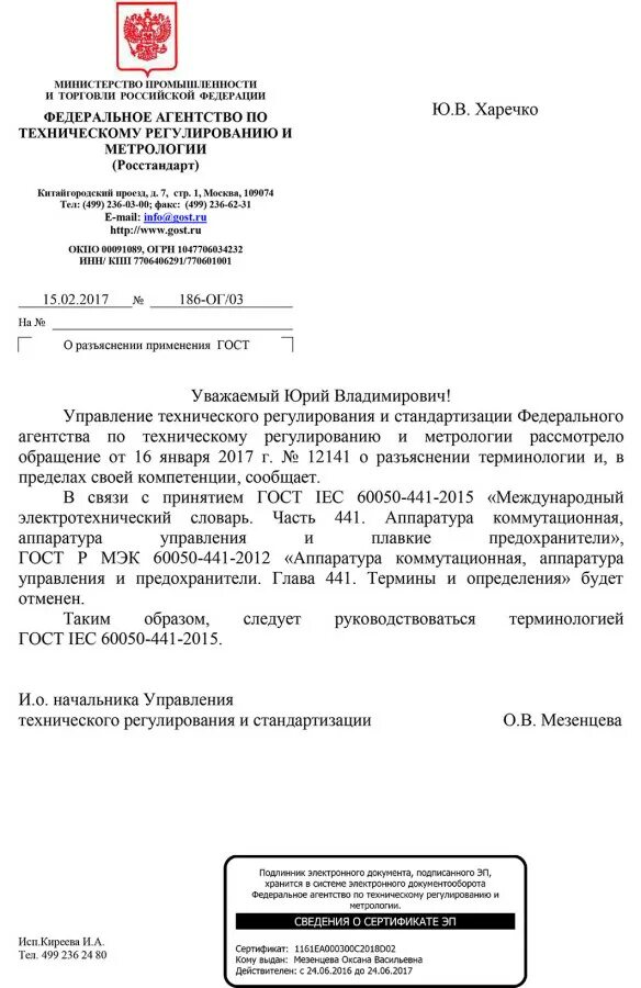 росстандарт разъяснения. росстандарт разъяснения. 2020 о поверке счетчиков. участие рф в деятельностях организации мэк. жалоба в росстандарт.