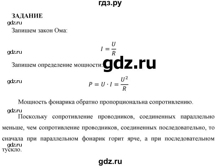 Физика 8 класс перышкин упражнение 43