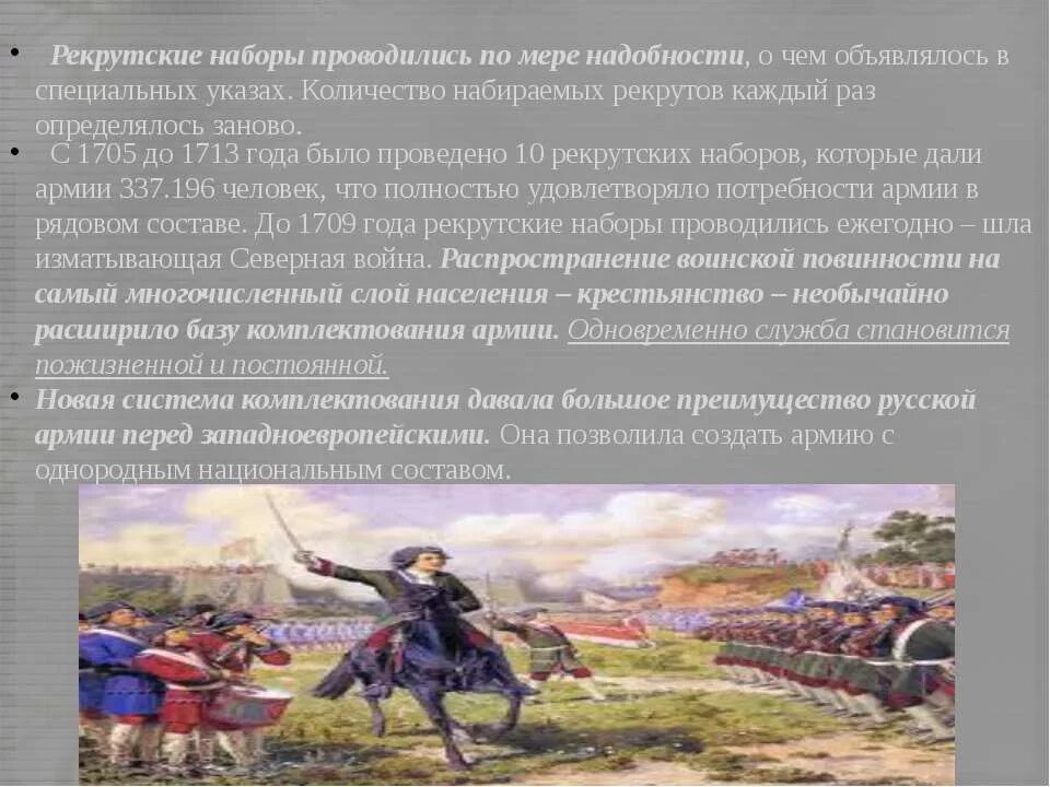 Рекрутский набор 1705. Рекрутский набор в армию при Петре 1. Реформирование армии Рекрутские наборы.