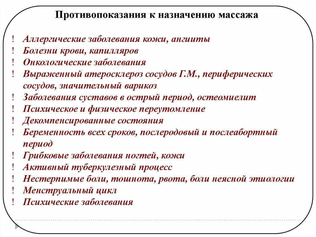 Противопоказания к массажу заболевания. Общие основы массажа. Основные противопоказания к массажу. Противопоказания для массажа Общие. Противопоказания к назначению массажа.