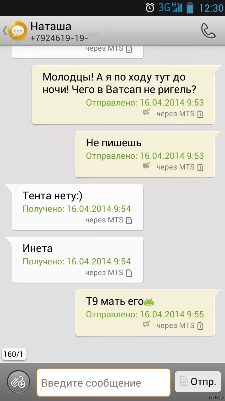 Смс т9. Смешные смс переписки т9. т9. что такое т9 в переписке. смешные переписки с ошибками.